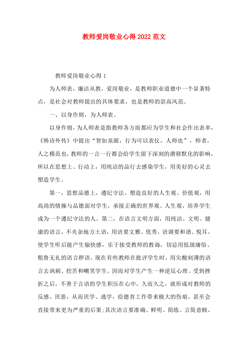 教师爱岗敬业心得2022范文