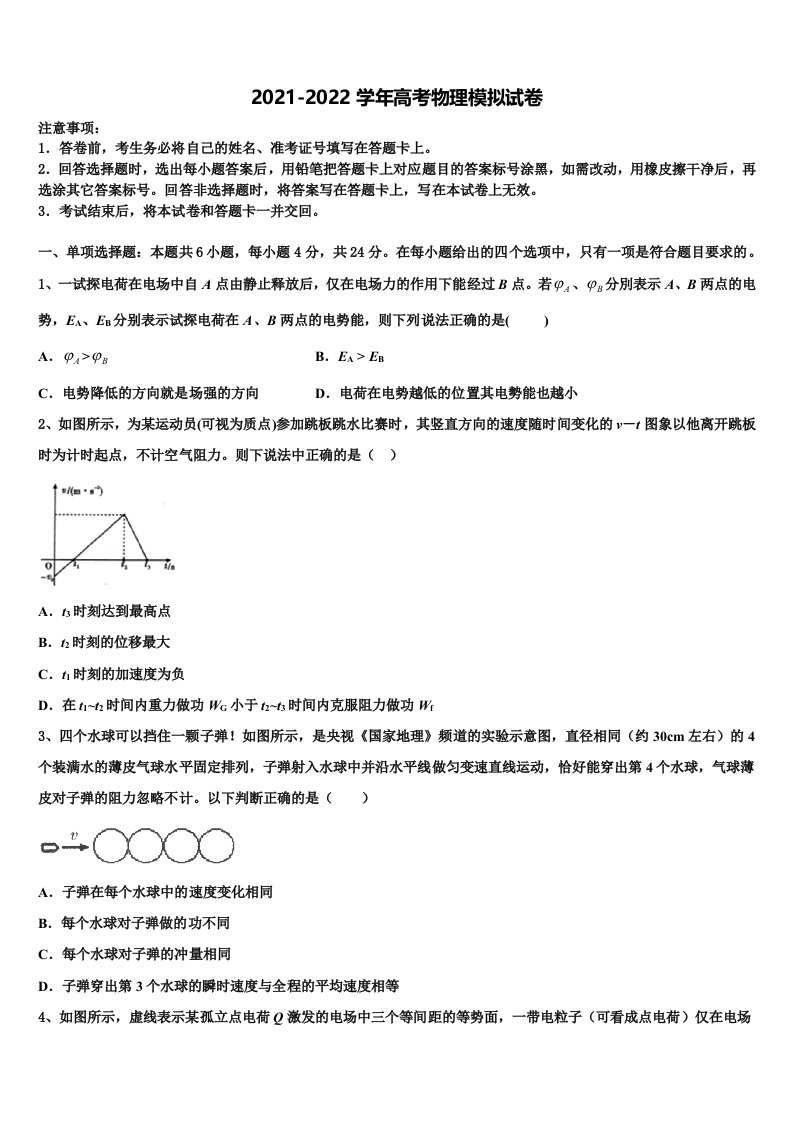 2022年浙江省湖州中学高三第二次联考物理试卷含解析