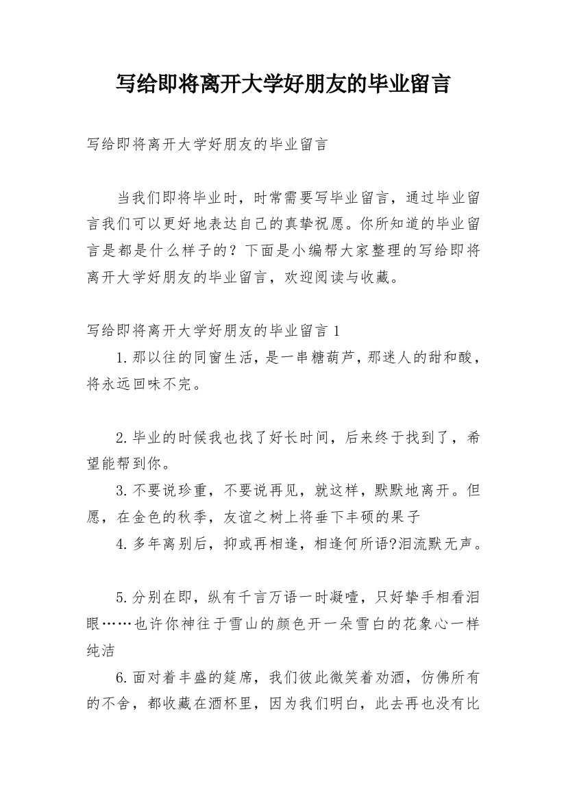 写给即将离开大学好朋友的毕业留言