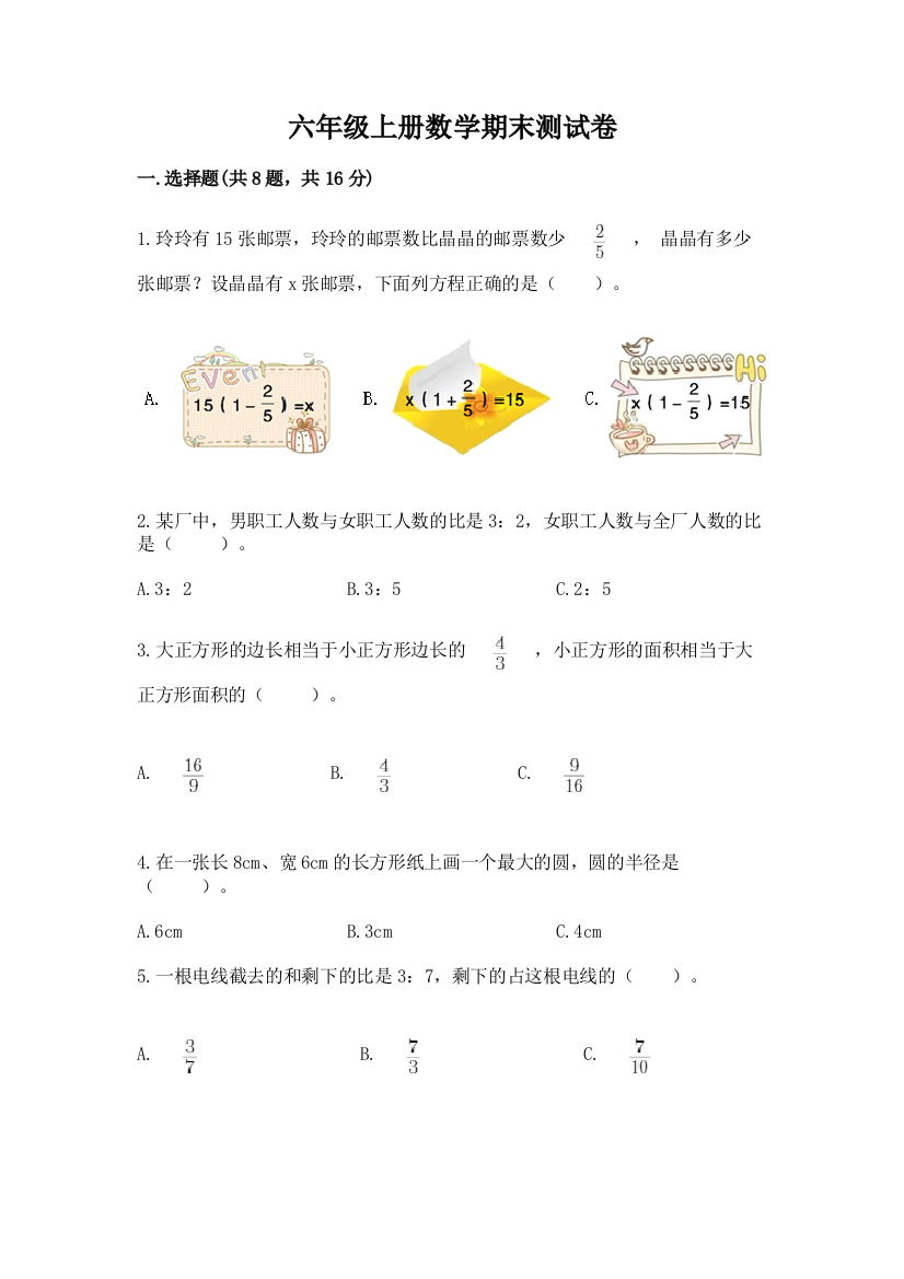 六年级上册数学期末测试卷精品【a卷】