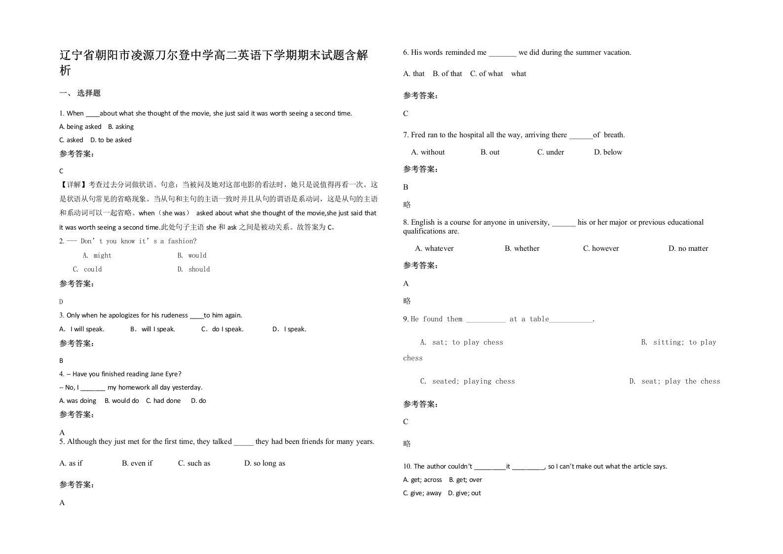 辽宁省朝阳市凌源刀尔登中学高二英语下学期期末试题含解析