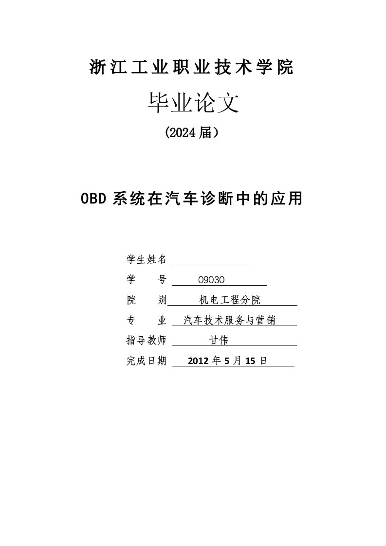 OBD系统在汽车诊断中的应用