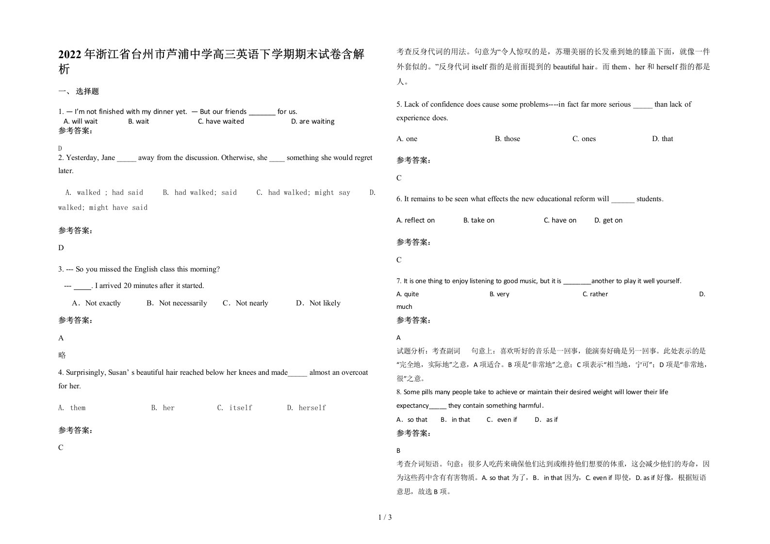 2022年浙江省台州市芦浦中学高三英语下学期期末试卷含解析