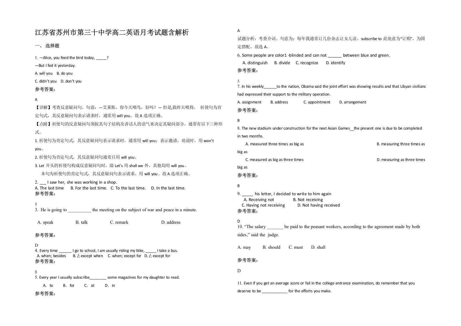 江苏省苏州市第三十中学高二英语月考试题含解析