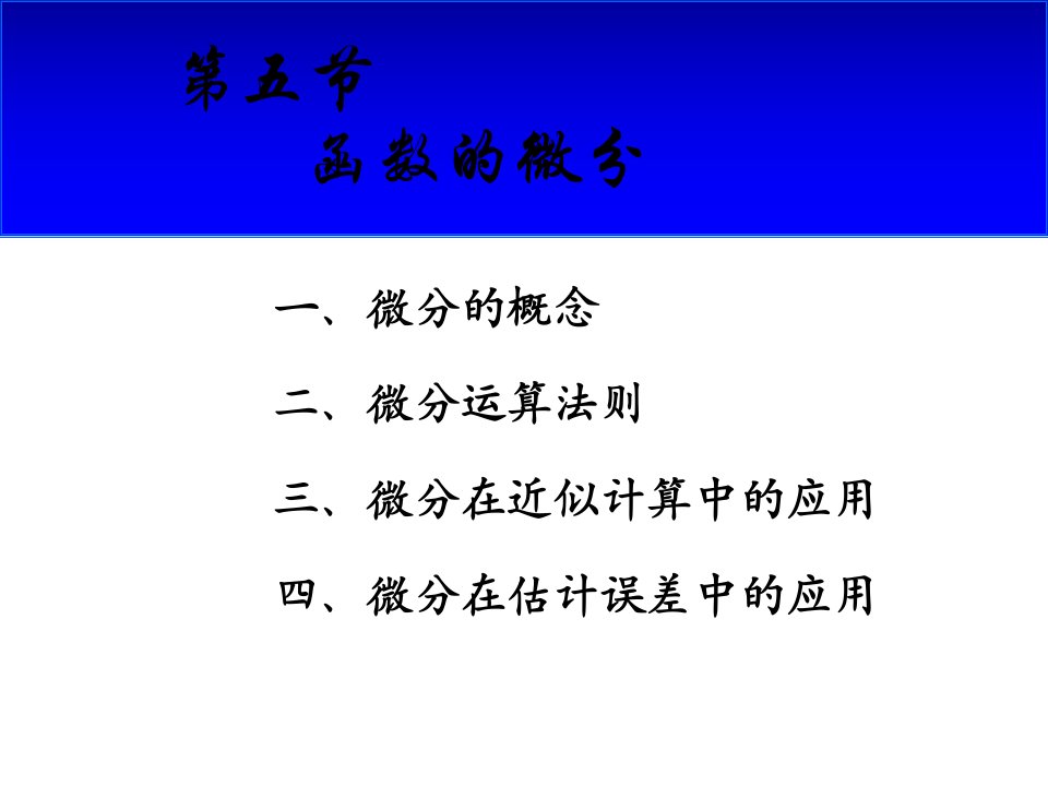 《双学位微分》PPT课件