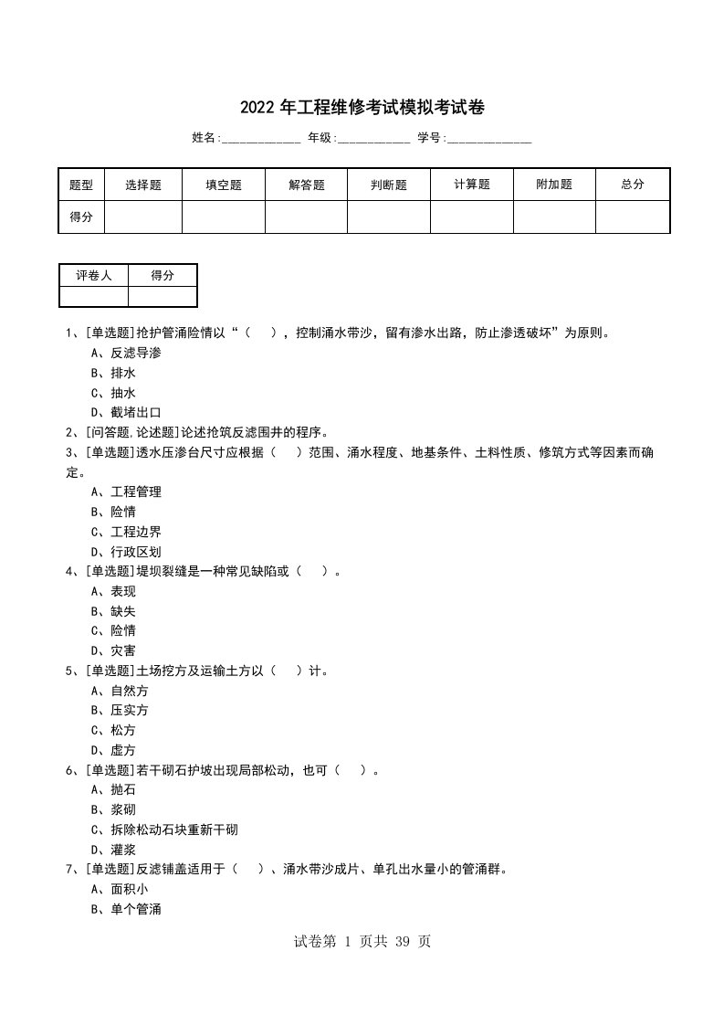 2022年工程维修考试模拟考试卷