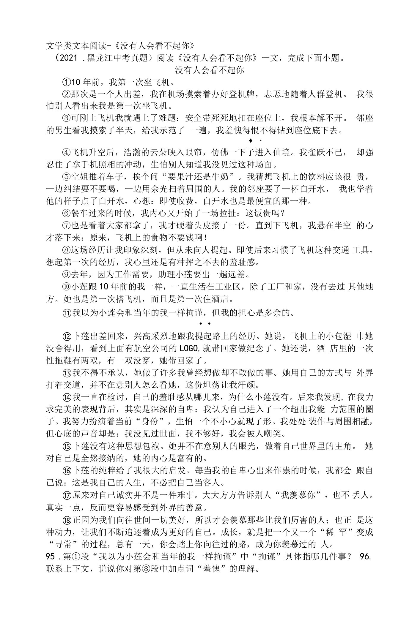 文学类文本阅读-《没有人会看不起你》（附作案及解析）