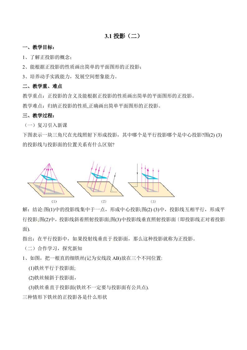 浙教版初中数学九年级下册3.1