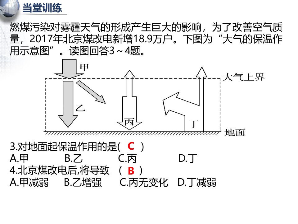 湘教版-高一地理必修1第2章2.3大气环境(热力环流)课件