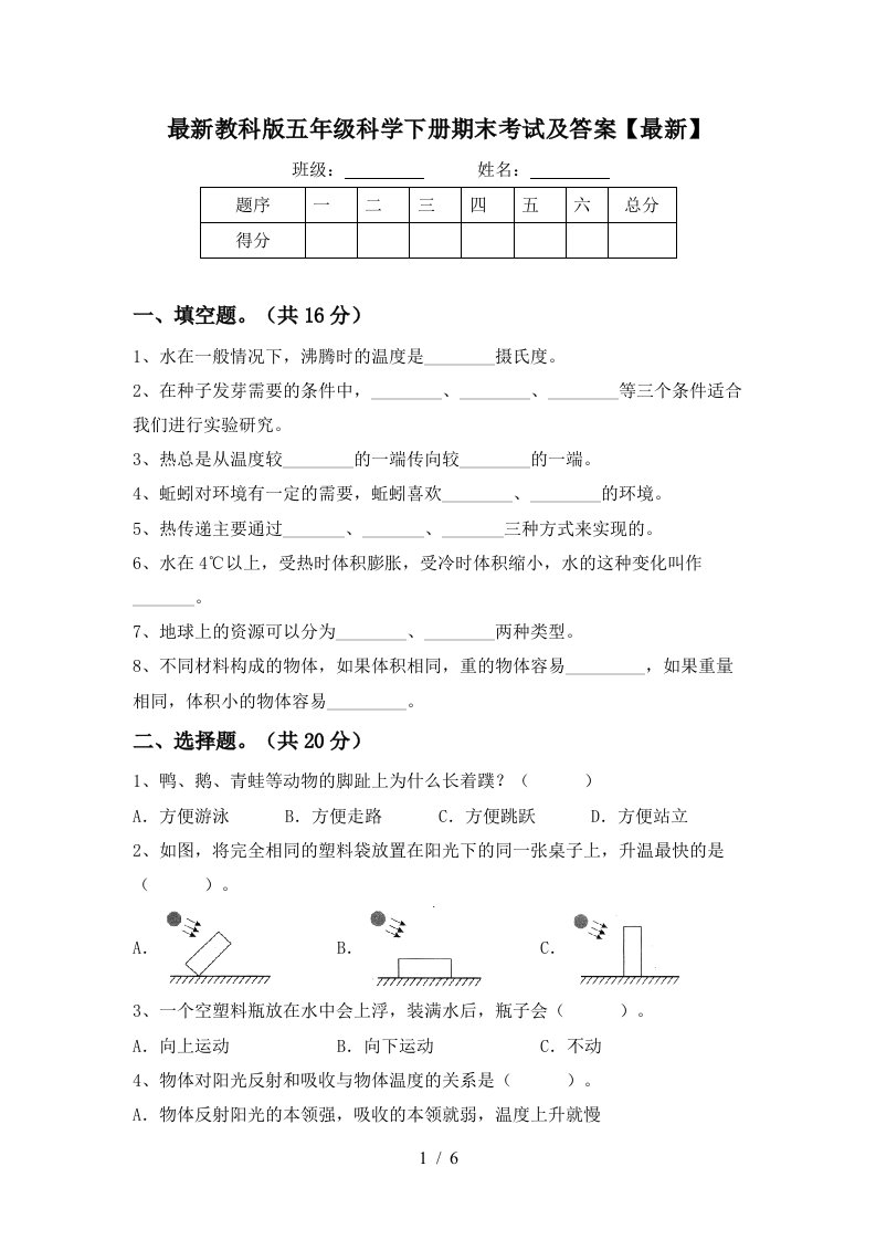 最新教科版五年级科学下册期末考试及答案最新