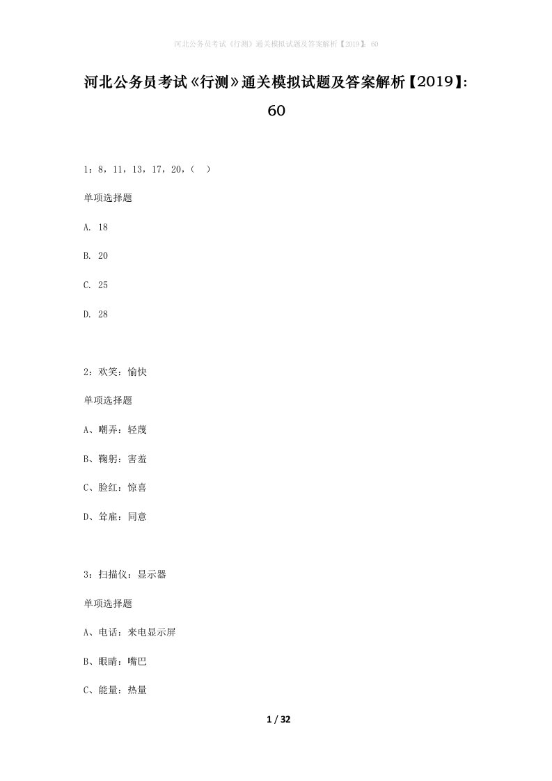 河北公务员考试行测通关模拟试题及答案解析201960_11