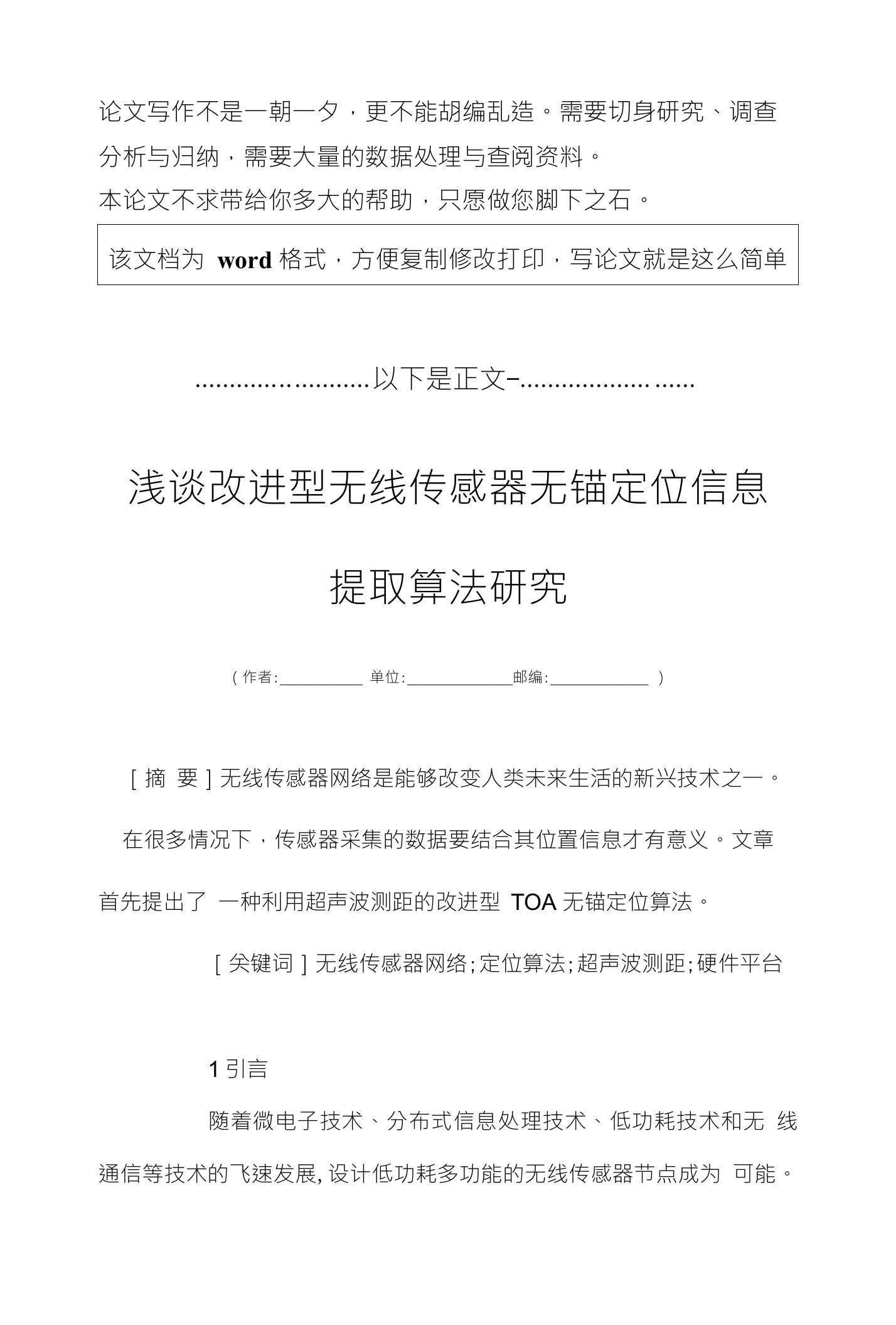 论文写作不是一朝一夕，更不能胡编乱造。需要切身研究、调查