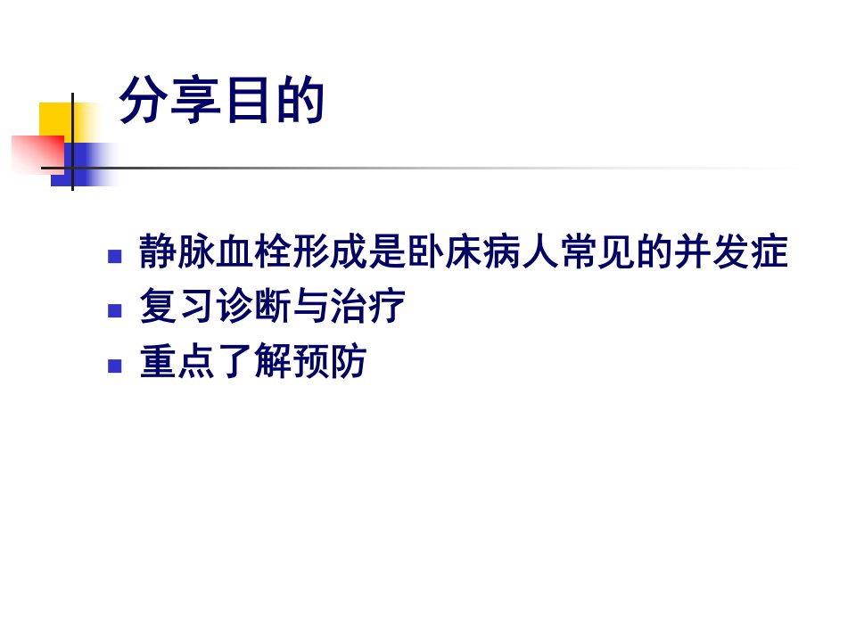 爱爱医资源下肢深静脉血栓的诊断与治疗进展