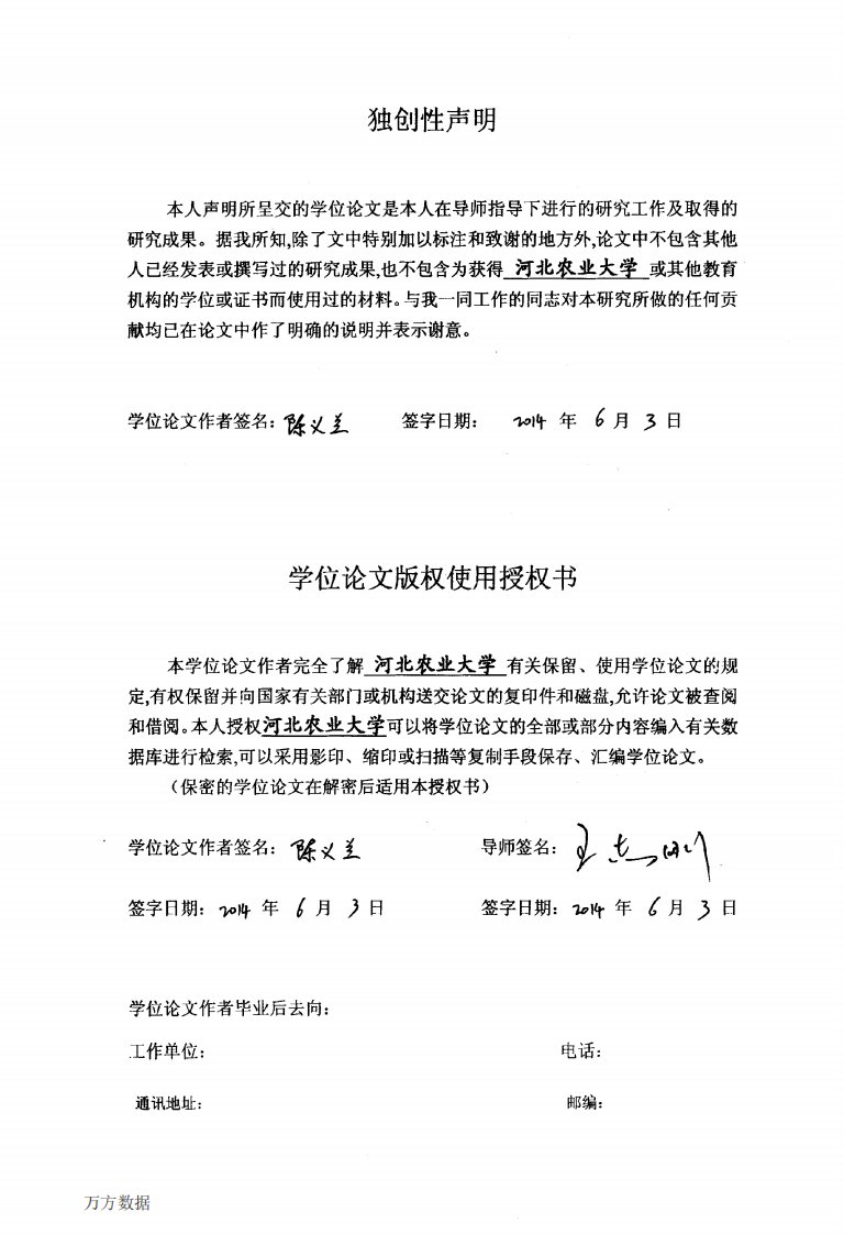 梨小食心虫诱捕器筛选及套袋技术集成应用研究