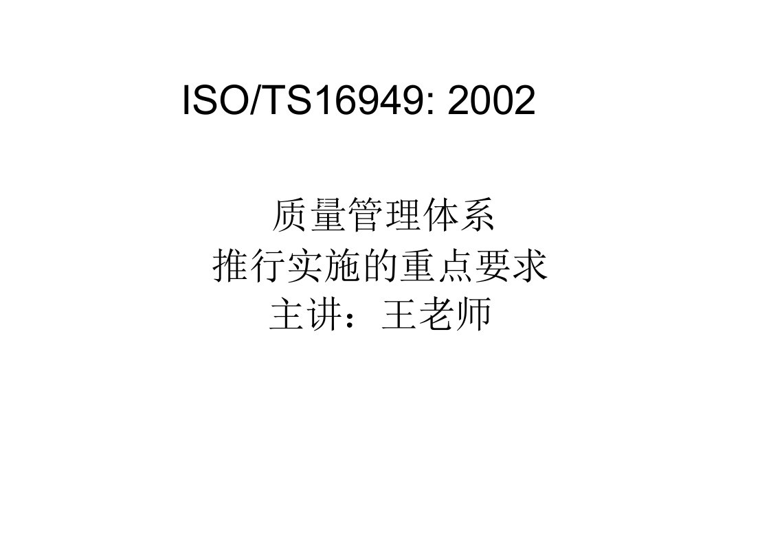 TS16949质量管理体系