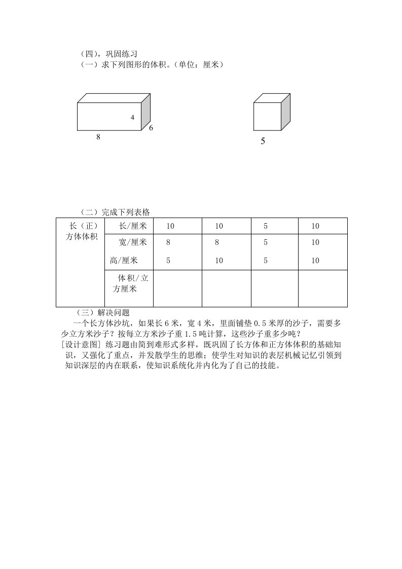 数学北师大版五年级下册（四），巩固练习