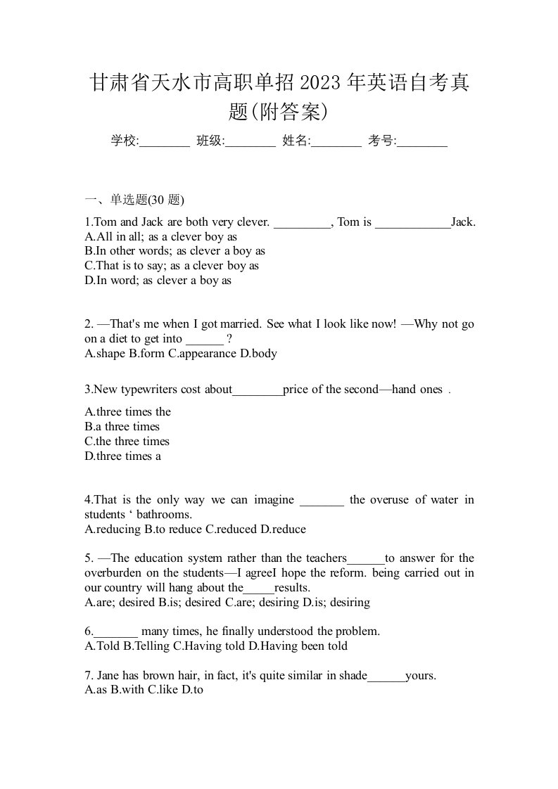 甘肃省天水市高职单招2023年英语自考真题附答案