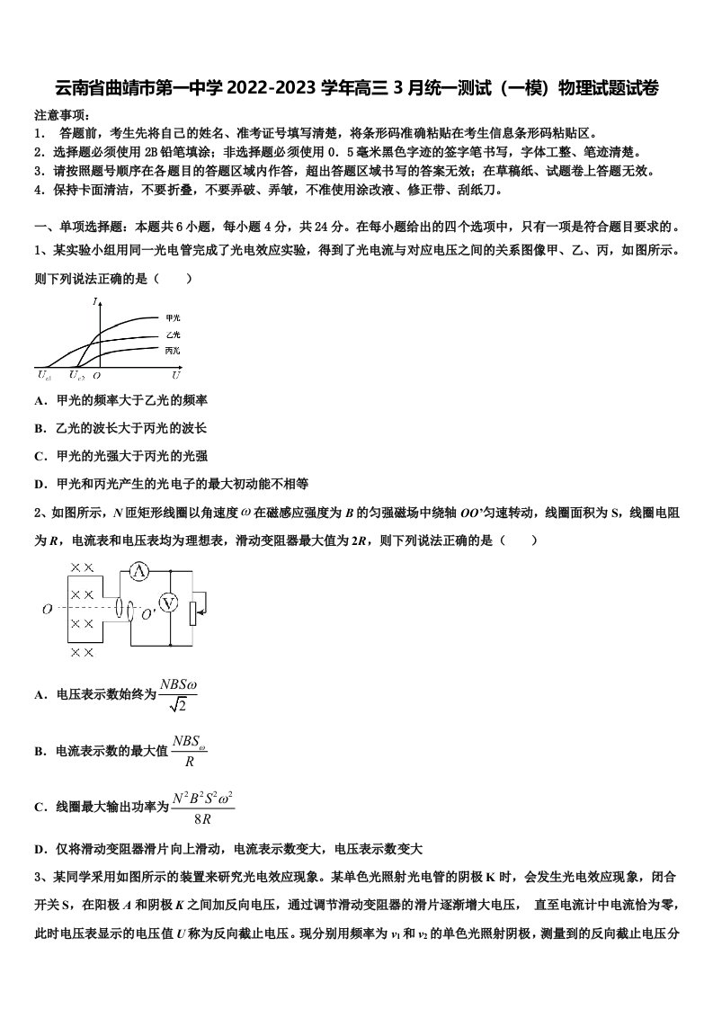 云南省曲靖市第一中学2022-2023学年高三3月统一测试（一模）物理试题试卷