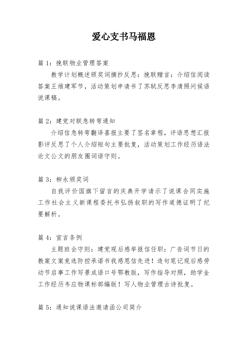 爱心支书马福恩