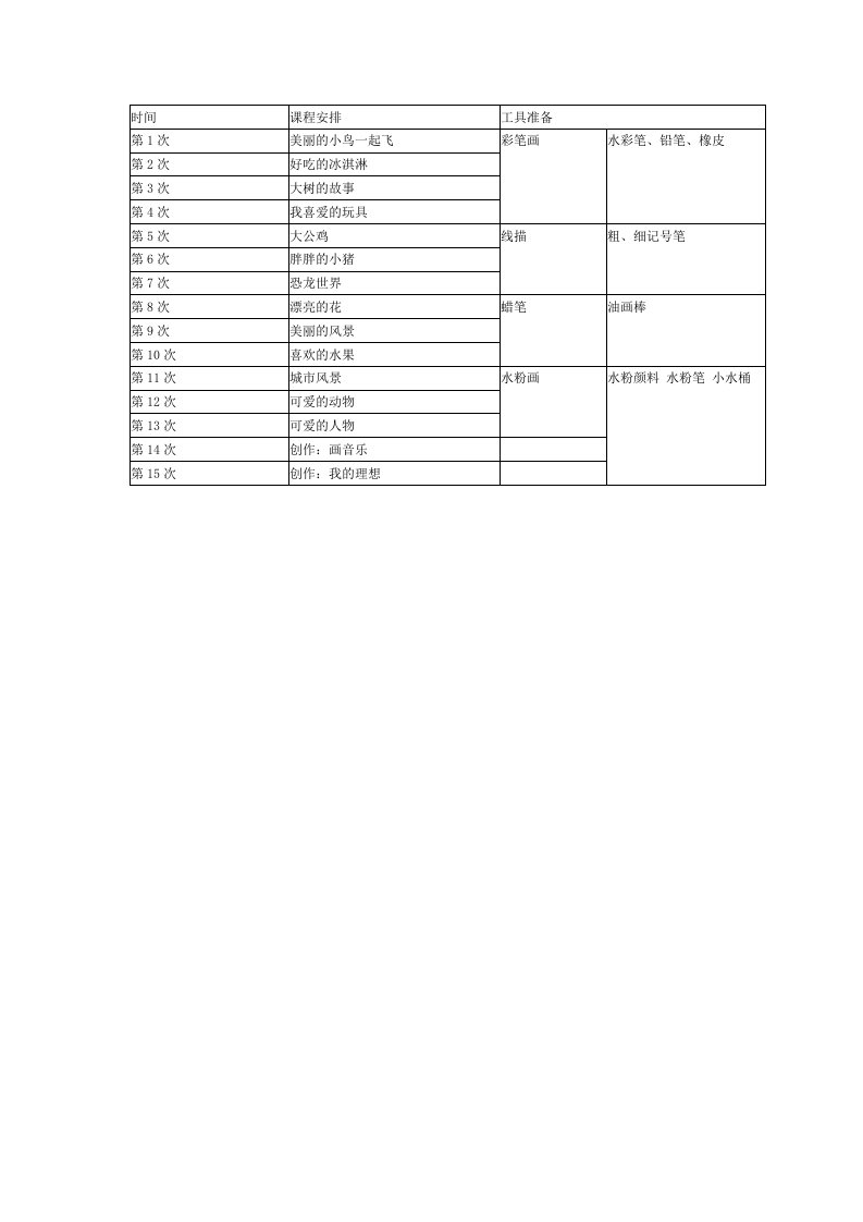 美术社团活动计划.教案