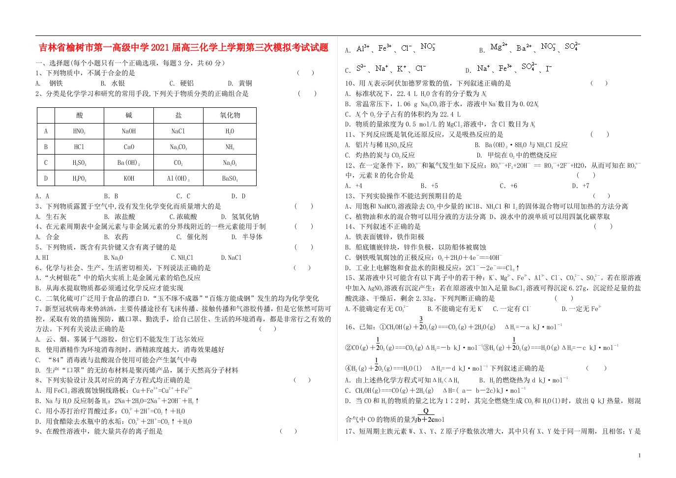 吉林省榆树市第一高级中学2021届高三化学上学期第三次模拟考试试题