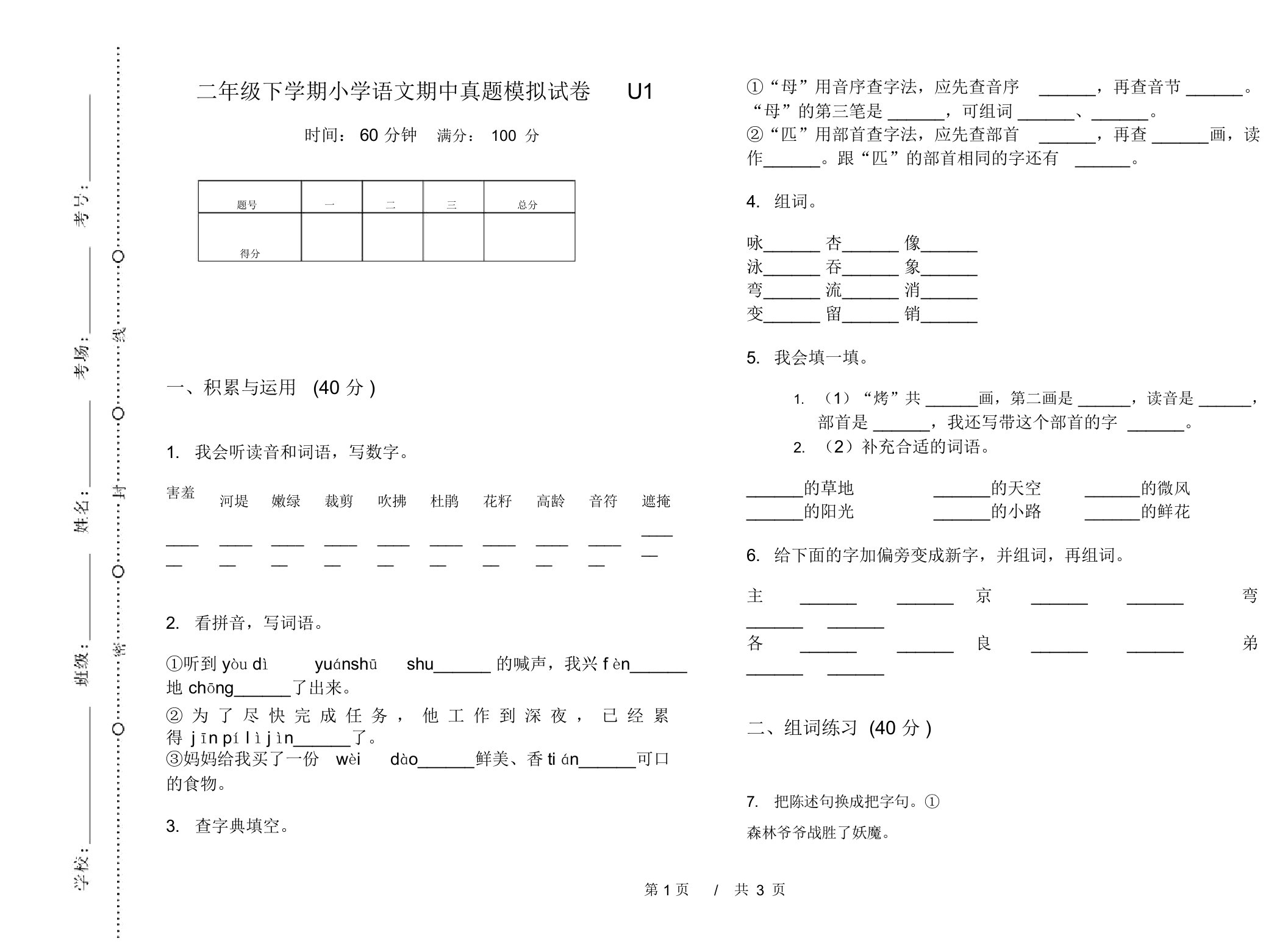 二年级下学期小学语文期中真题模拟试卷U1