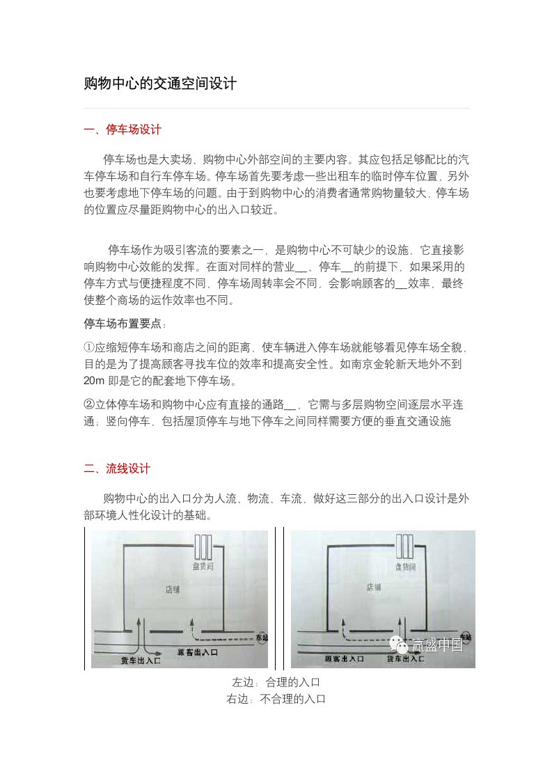 购物中心的交通空间设计