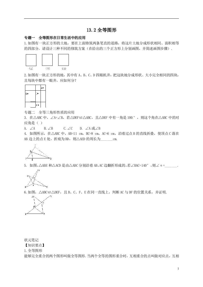 【小学中学教育精选】【小学中学教育精选】【小学中学教育精选】八年级数学上册