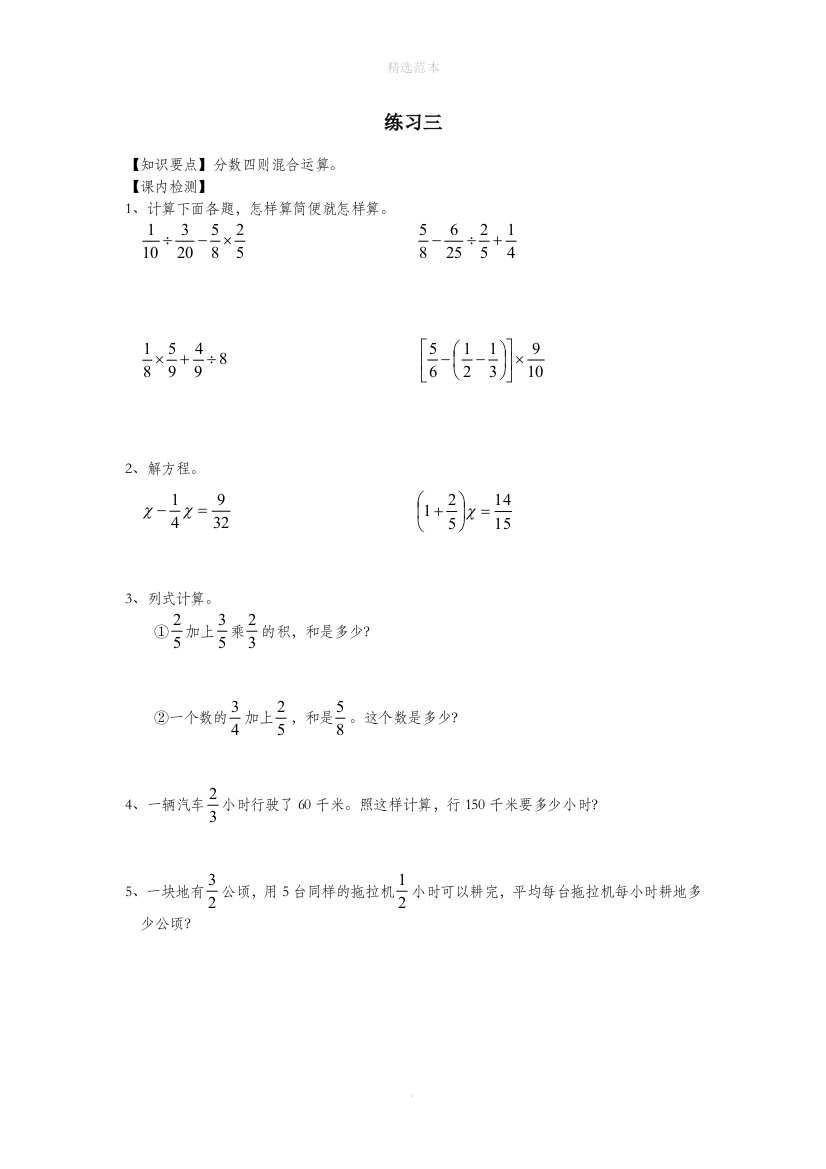 六年级数学上册第五单元分数四则混合运算练习3无答案沪教版