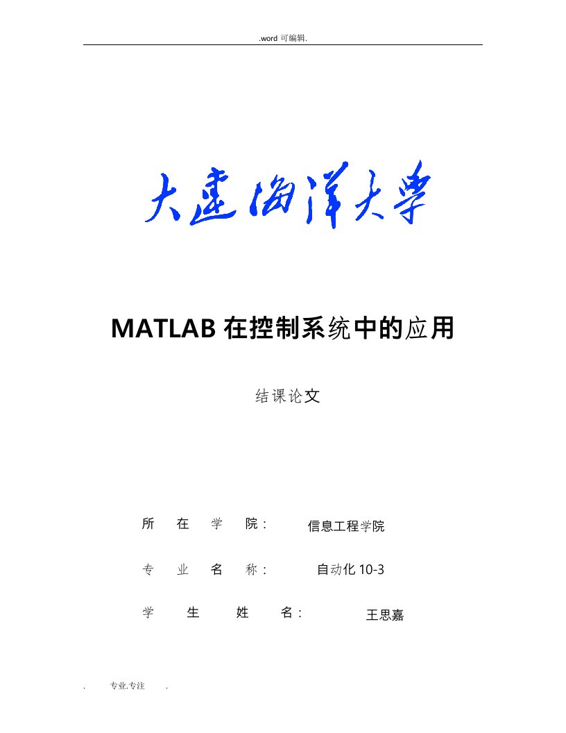 Matlab的应用