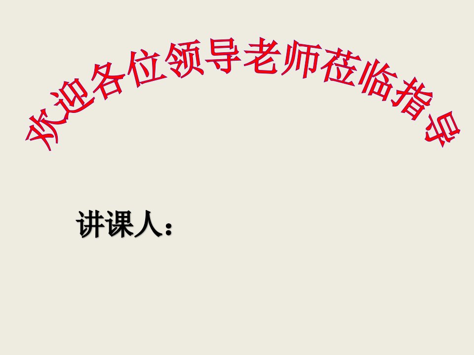 人教版五年级数学上第五单元简易方程整理和复习课件市公开课一等奖市赛课获奖课件