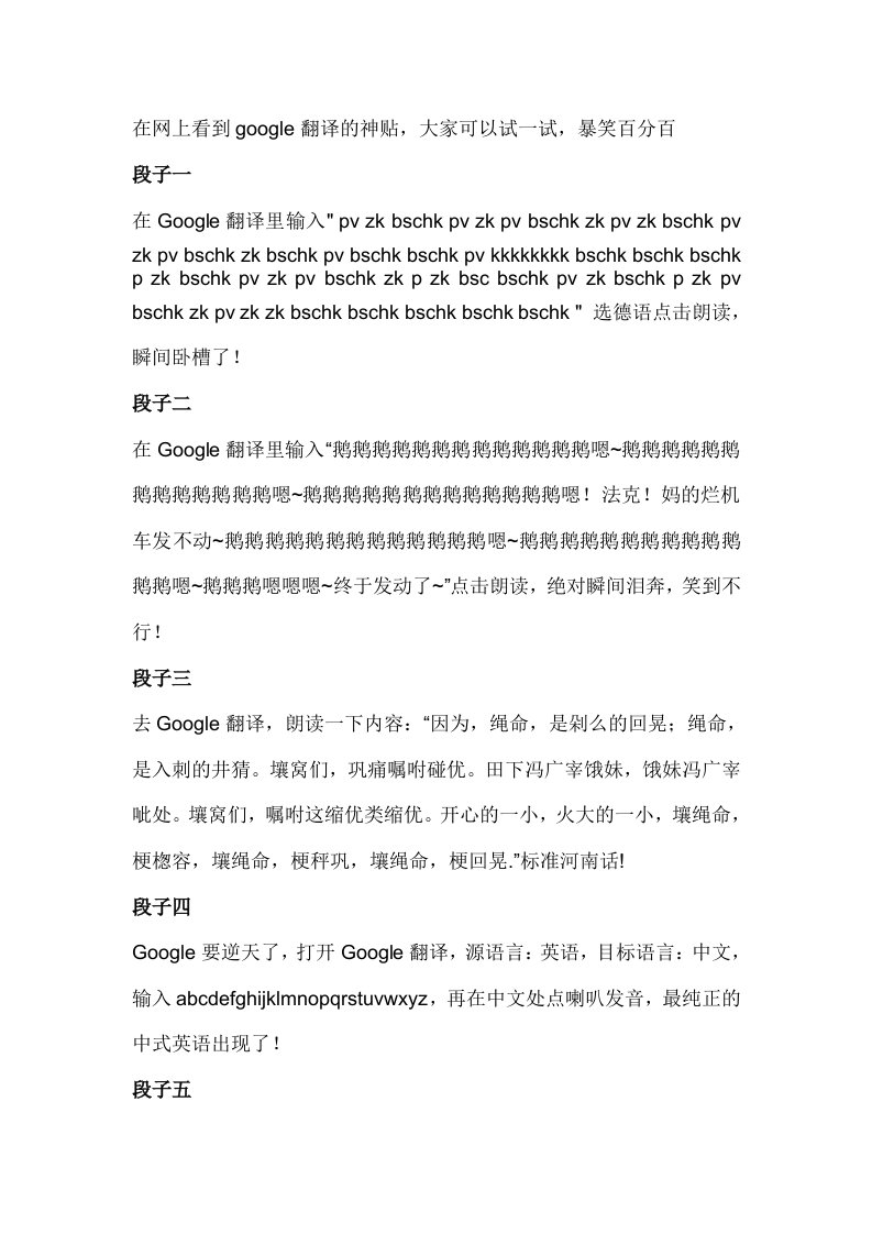 各种搞笑google翻译大集合