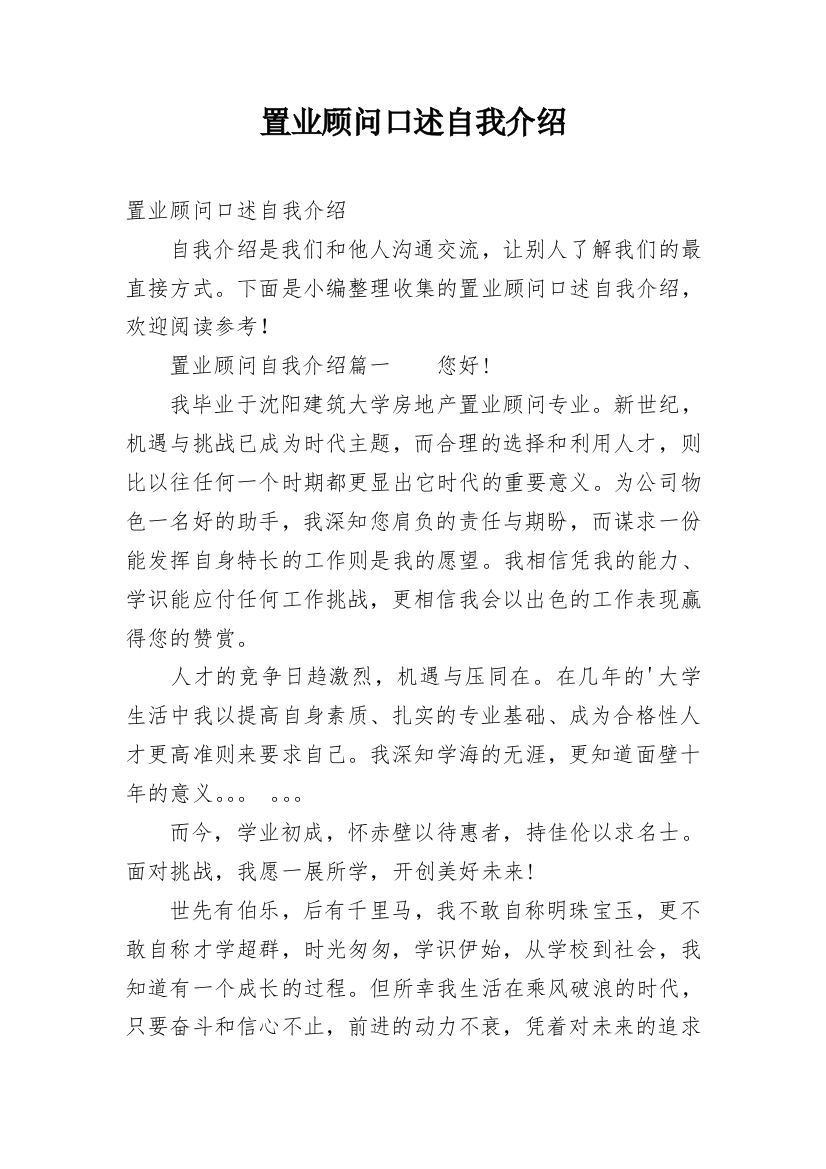 置业顾问口述自我介绍