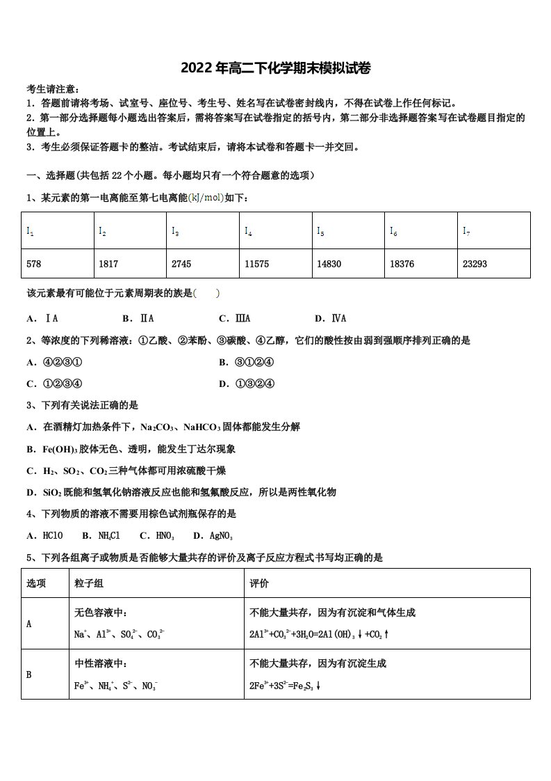 2022届江苏新沂一中化学高二第二学期期末教学质量检测模拟试题含解析