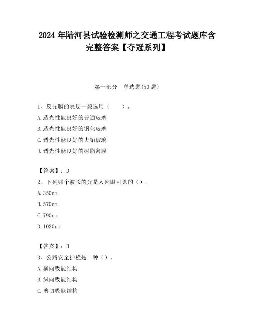 2024年陆河县试验检测师之交通工程考试题库含完整答案【夺冠系列】