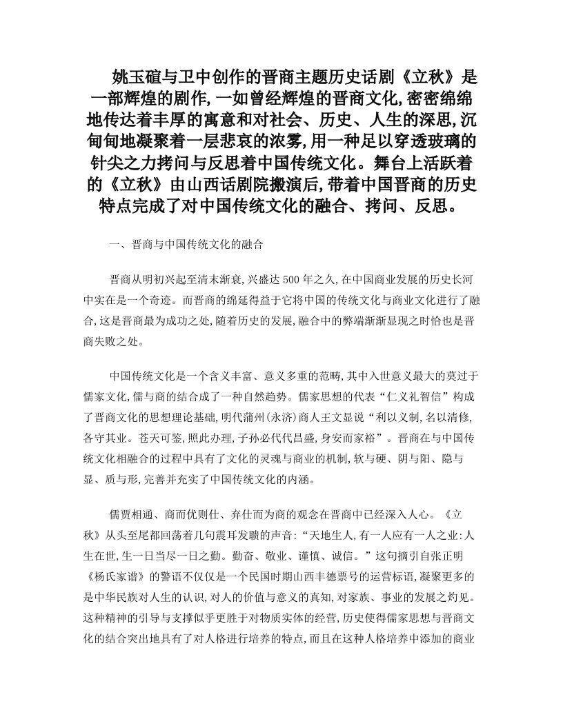 话剧立秋对传统文化的拷问与反思