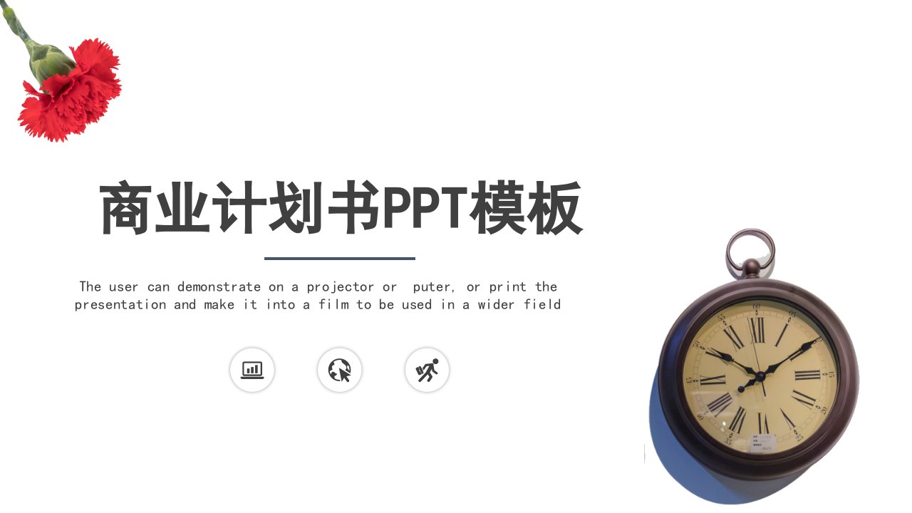 时尚大气商业计划书PPT模板