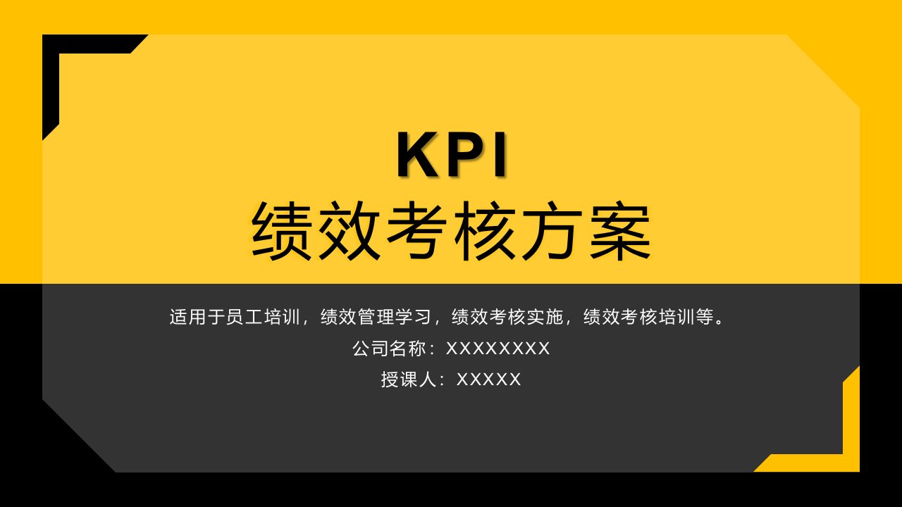 KPI绩效考核方案PPT课件