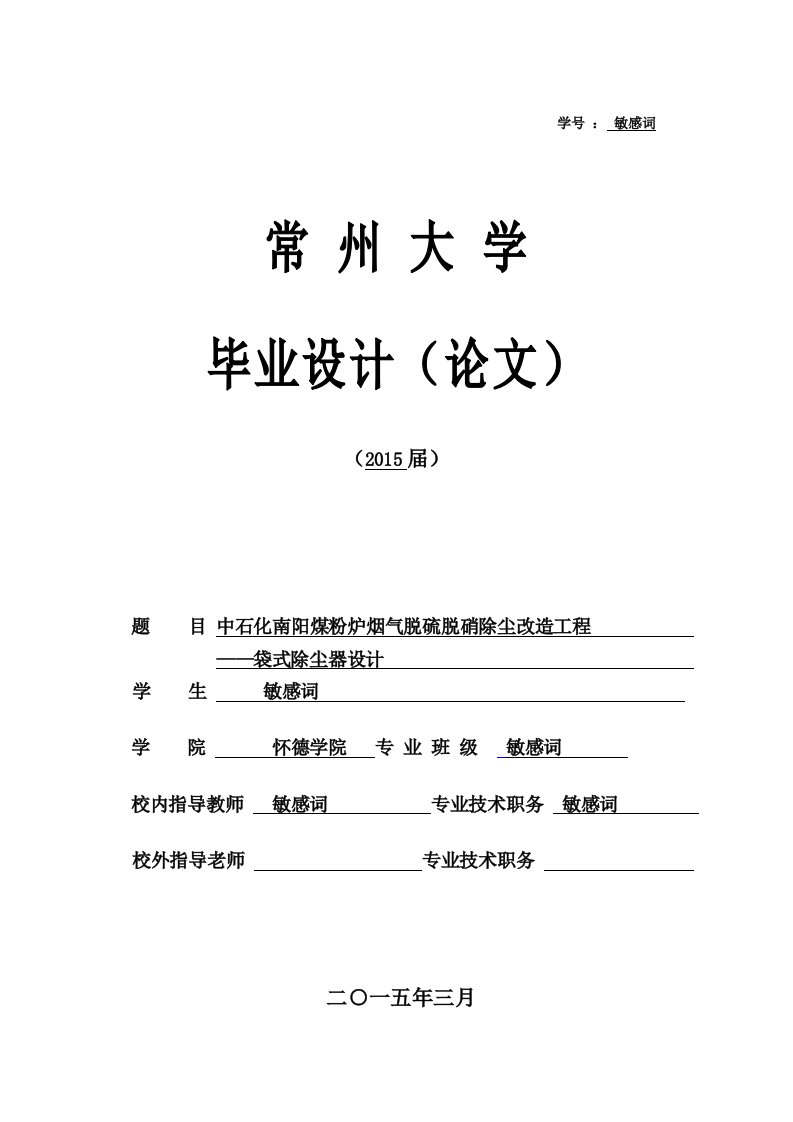 袋式除尘器设计毕业设计论文（常州大学2015）