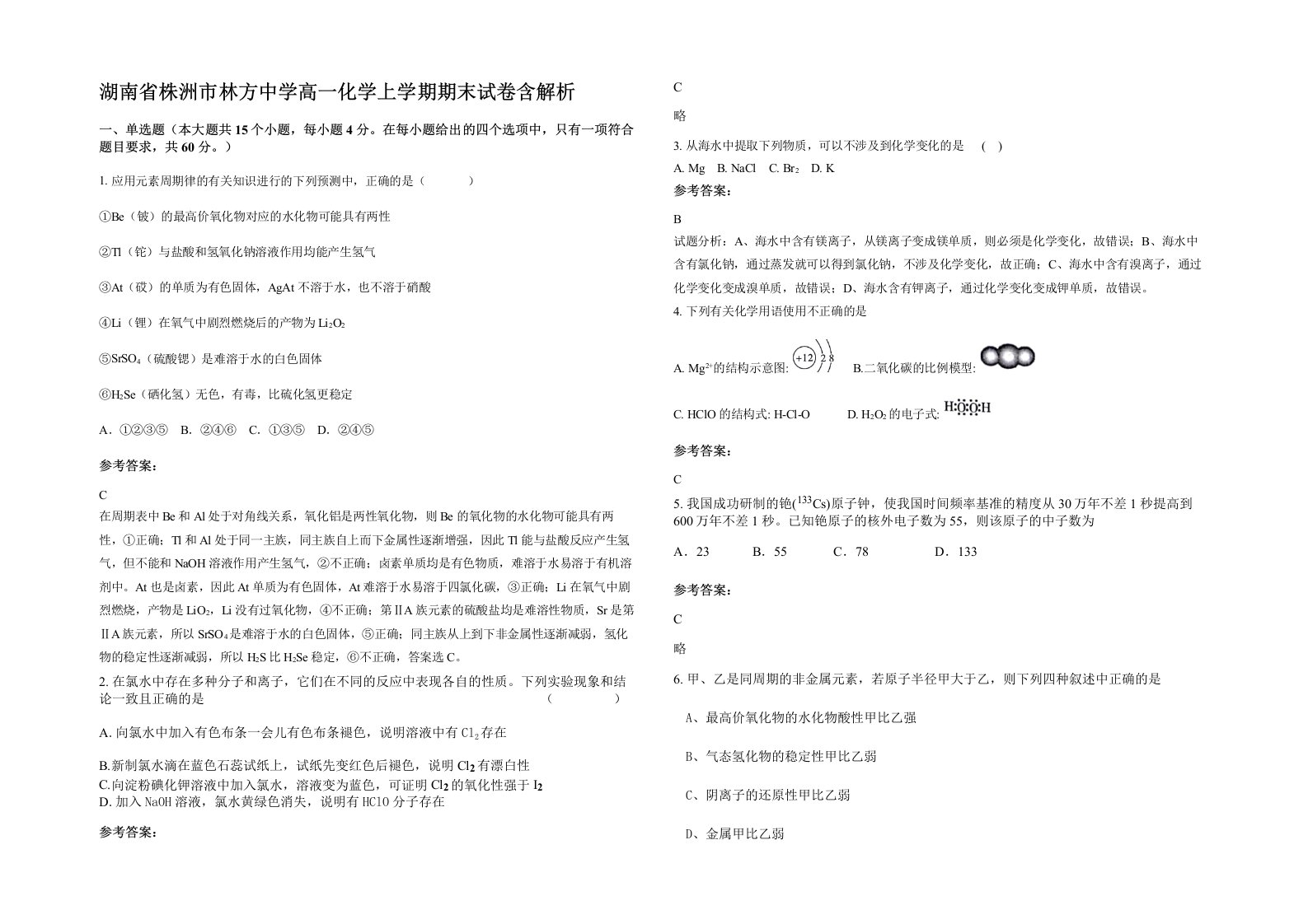 湖南省株洲市林方中学高一化学上学期期末试卷含解析