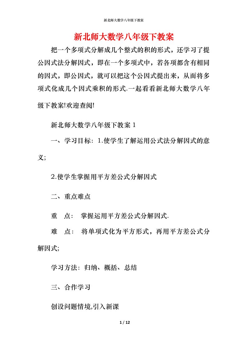 新北师大数学八年级下教案