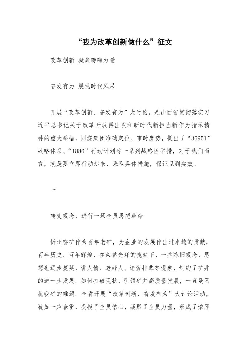 公文集锦_“我为改革创新做什么”征文