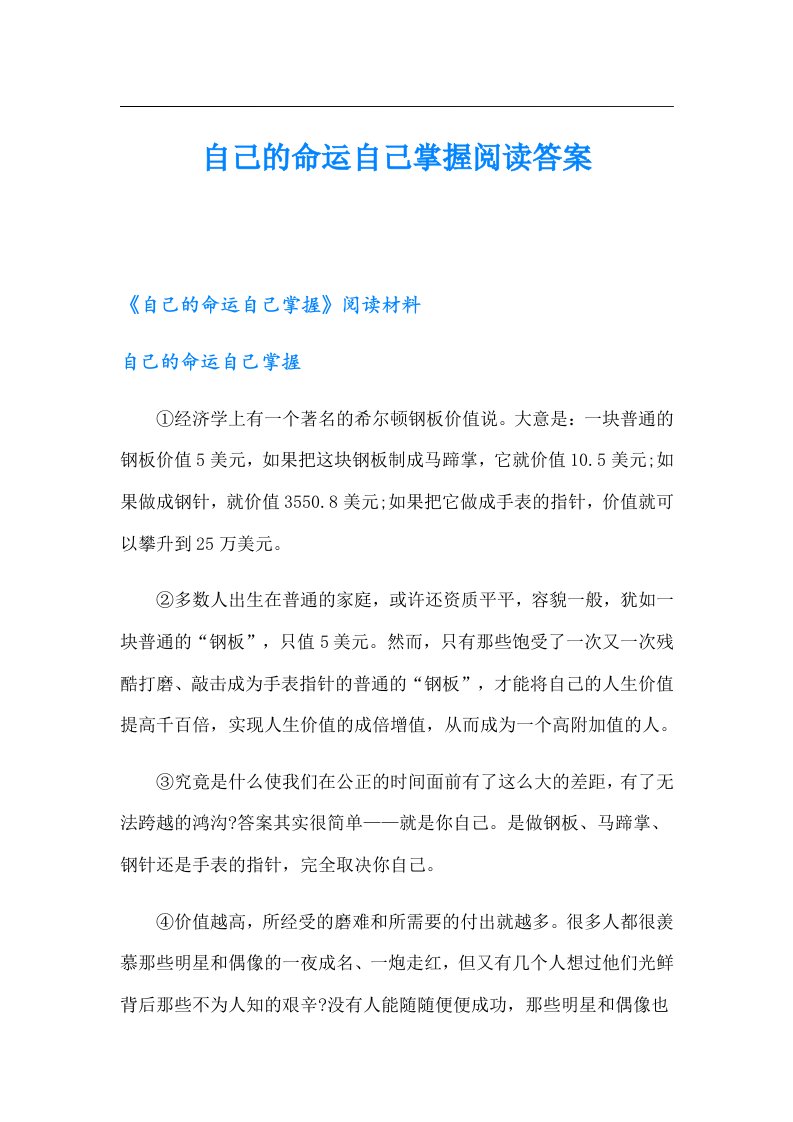 自己的命运自己掌握阅读答案