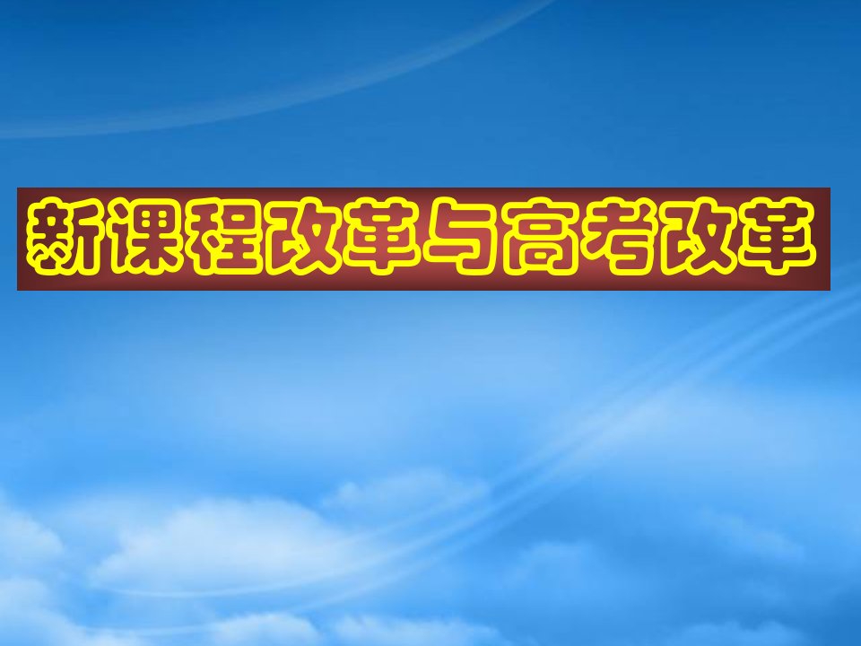 重庆市年高三数学高考报告会材料