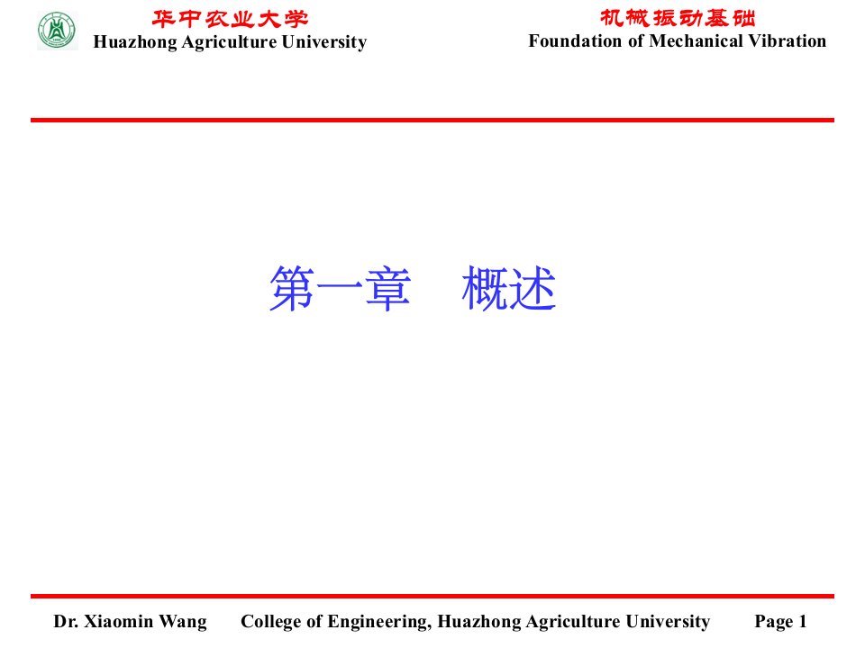 机械振动总结