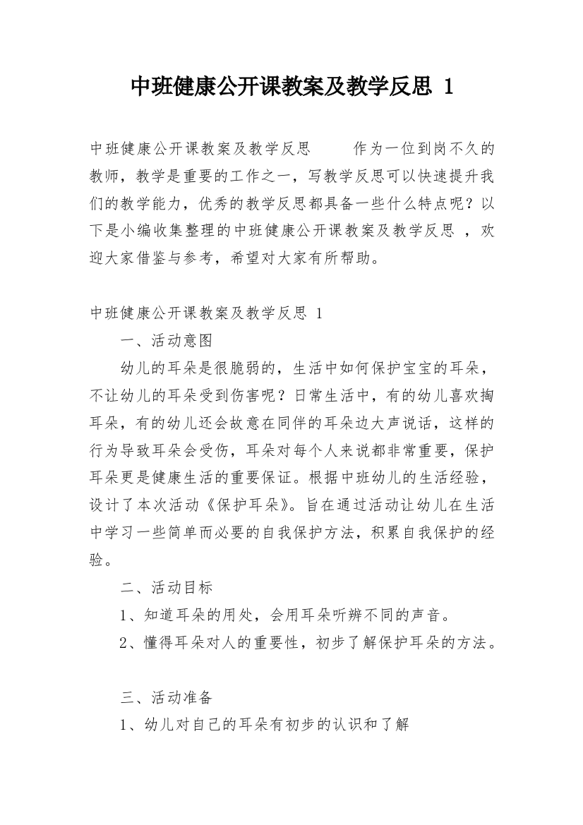 中班健康公开课教案及教学反思