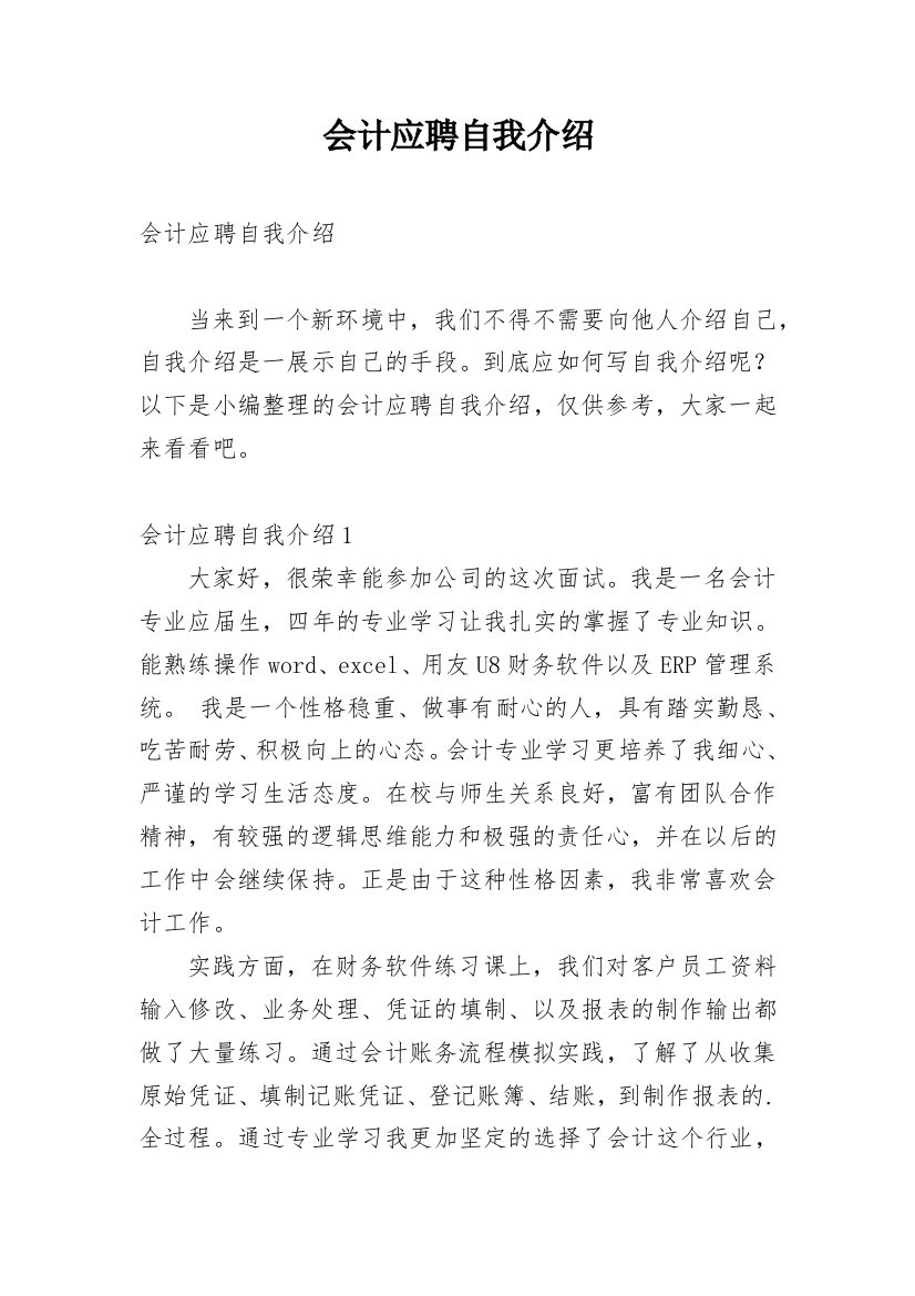 会计应聘自我介绍_5