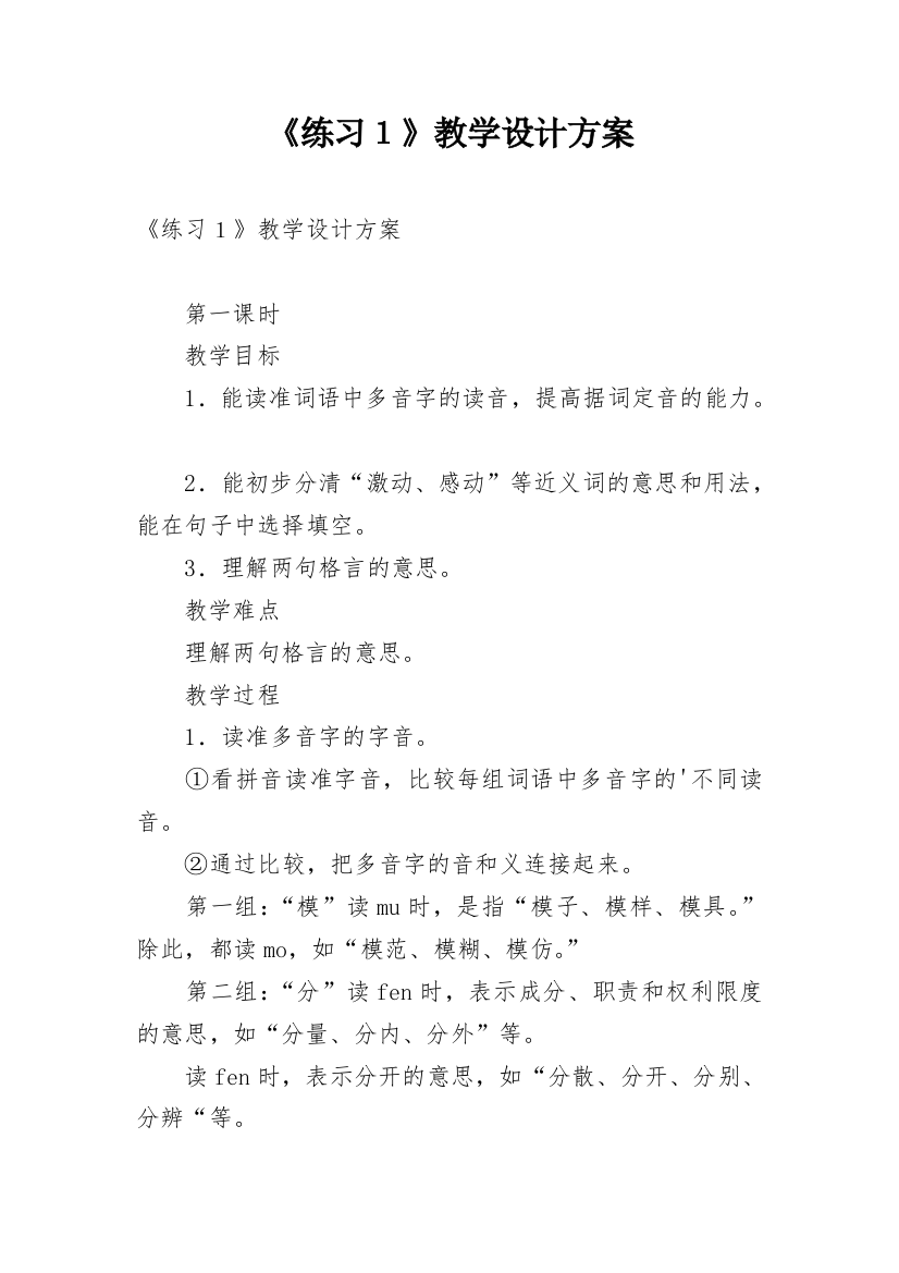 《练习１》教学设计方案