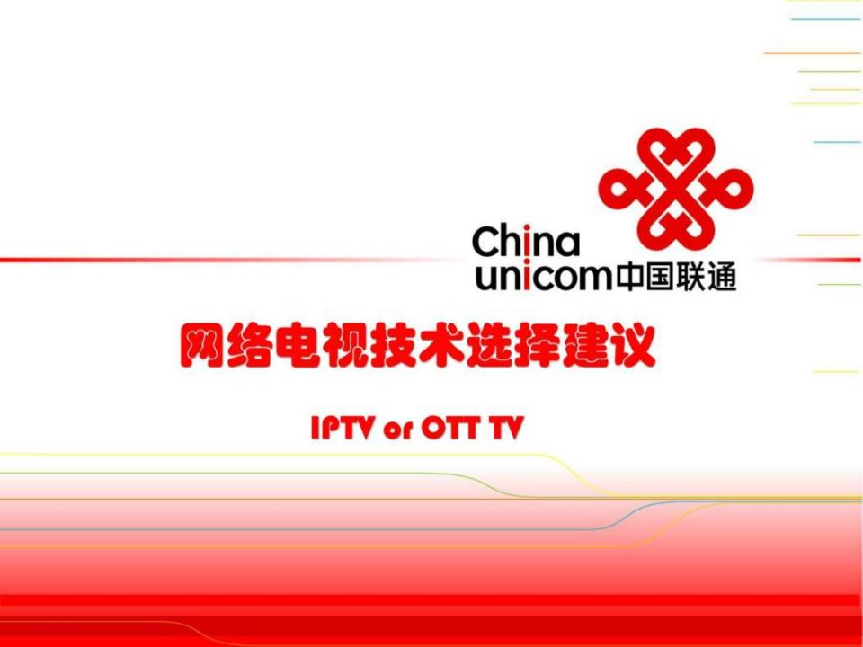 网络电视建设模式分析.ppt