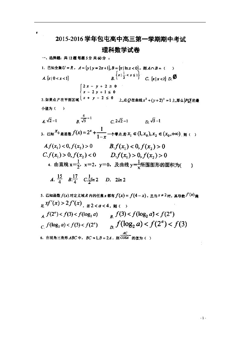 河南省扶沟县包屯高级中学高三数学上学期第二次段考（期中）试题